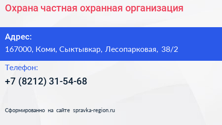 Охрана частная охранная организация - визитка