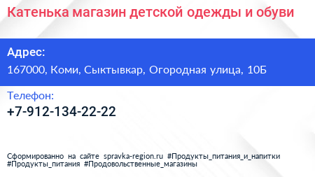 Катенька магазин детской одежды и обуви - визитка