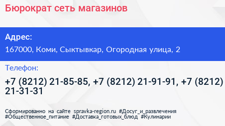 Бюрократ сеть магазинов - визитка