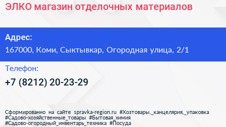 ЭЛКО магазин отделочных материалов - визитка
