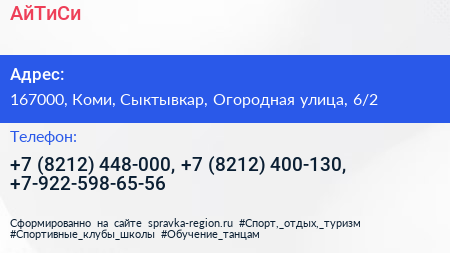 АйТиСи - визитка