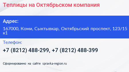 Теплицы на Октябрьском компания - визитка