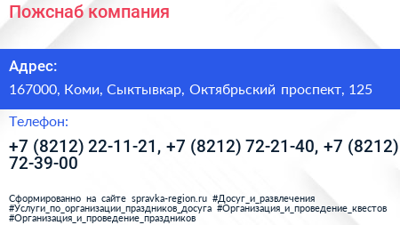 Пожснаб компания - визитка