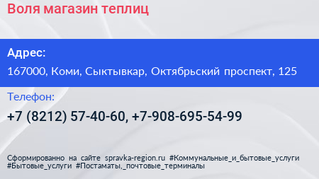 Воля магазин теплиц - визитка