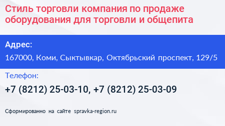 Стиль торговли компания по продаже оборудования для торговли и общепита - визитка