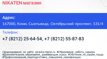 NIKATEN магазин - визитка