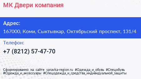 МК Двери компания - визитка