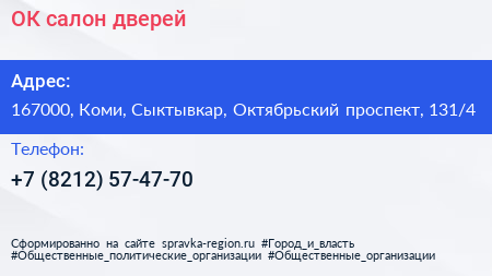 ОК салон дверей - визитка