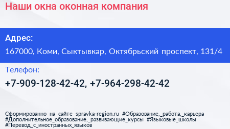 Наши окна оконная компания - визитка