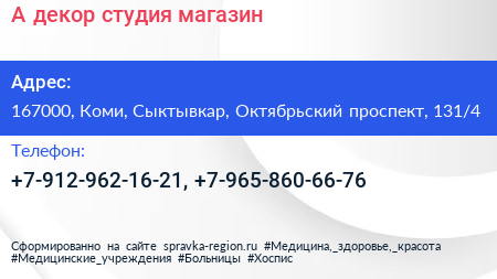 А декор студия магазин - визитка