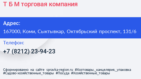 Т Б М торговая компания - визитка