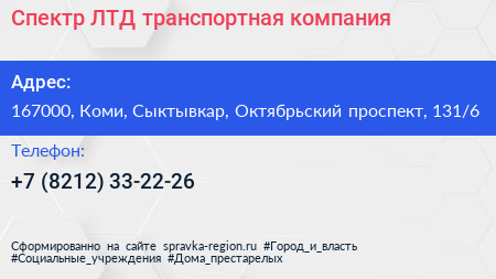 Спектр ЛТД транспортная компания - визитка