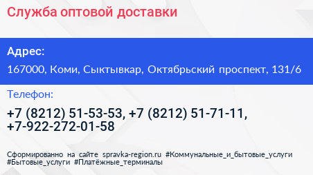 Служба оптовой доставки - визитка