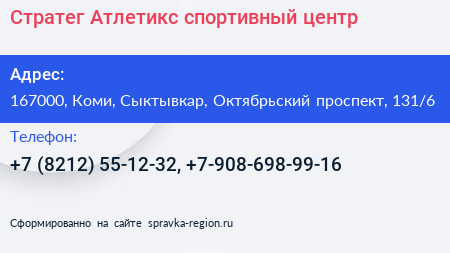 Стратег Атлетикс спортивный центр - визитка