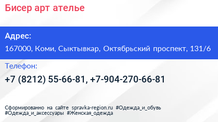 Бисер арт ателье - визитка