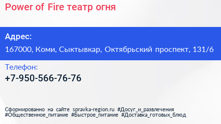 Power of Fire театр огня - визитка