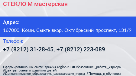 СТЕКЛО М мастерская - визитка