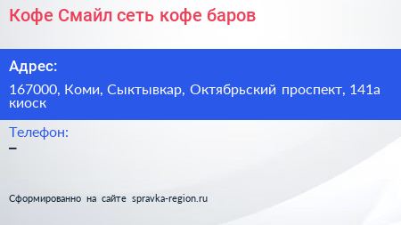 Кофе Смайл сеть кофе баров - визитка