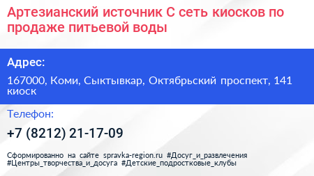 Артезианский источник С сеть киосков по продаже питьевой воды - визитка