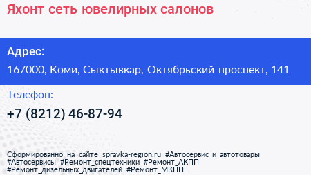 Яхонт сеть ювелирных салонов - визитка