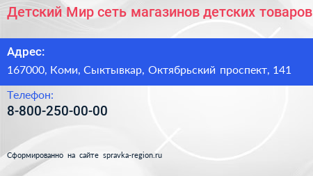 Детский Мир сеть магазинов детских товаров - визитка