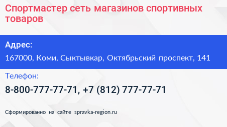 Спортмастер сеть магазинов спортивных товаров - визитка
