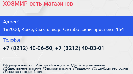 ХОЗМИР сеть магазинов - визитка