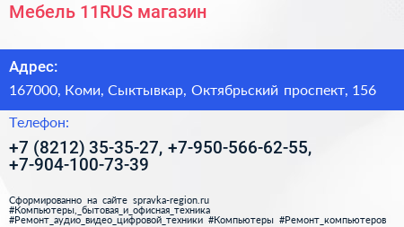 Мебель 11RUS магазин - визитка