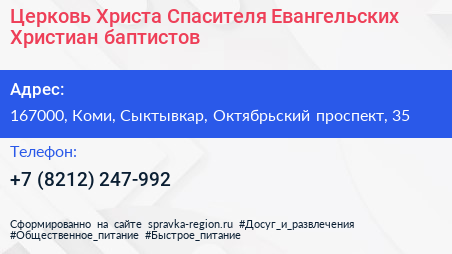 Церковь Христа Спасителя Евангельских Христиан баптистов - визитка