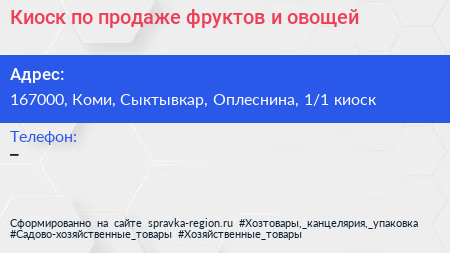 Киоск по продаже фруктов и овощей - визитка