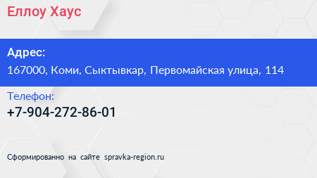 Нажмите, чтобы скачать визитку Еллоу Хаус - визитка
