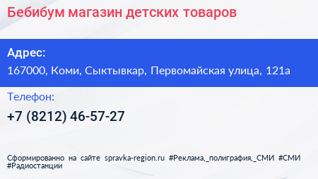 Бебибум магазин детских товаров - визитка
