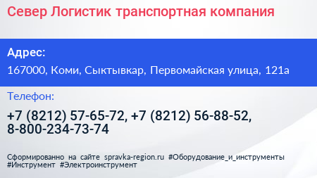 Север Логистик транспортная компания - визитка