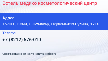 Эстель медико косметологический центр - визитка
