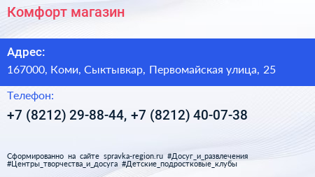 Комфорт магазин - визитка