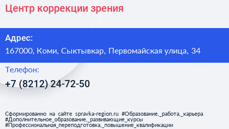 Нажмите, чтобы скачать визитку Центр коррекции зрения - визитка