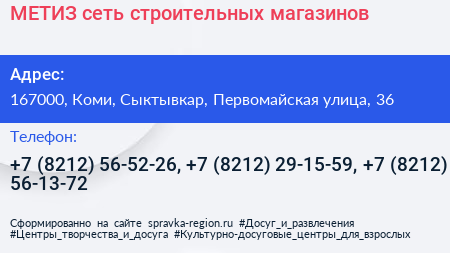 МЕТИЗ сеть строительных магазинов - визитка