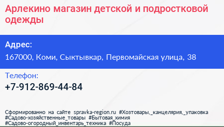 Арлекино магазин детской и подростковой одежды - визитка