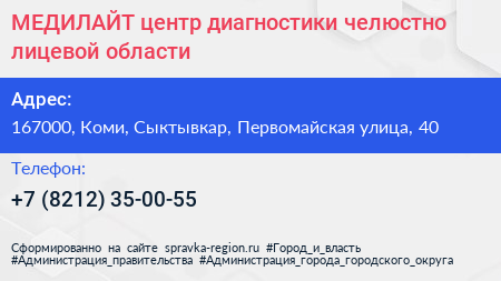МЕДИЛАЙТ центр диагностики челюстно лицевой области - визитка