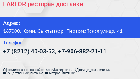 FARFOR ресторан доставки - визитка