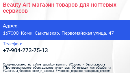 Beauty Art магазин товаров для ногтевых сервисов - визитка