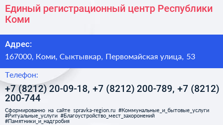 Единый регистрационный центр Республики Коми - визитка