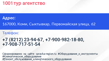 1001 тур агентство - визитка