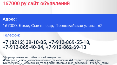 167000 ру сайт объявлений - визитка