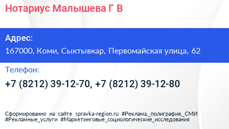 Нотариус Малышева Г В  - визитка