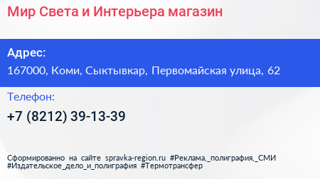 Мир Света и Интерьера магазин - визитка