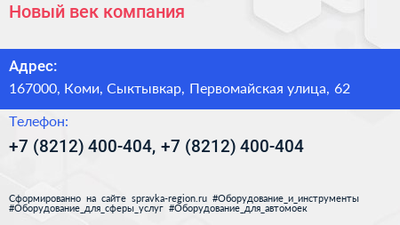 Новый век компания - визитка