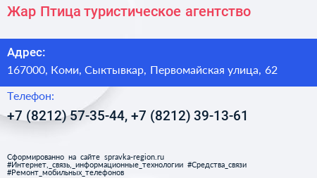 Жар Птица туристическое агентство - визитка