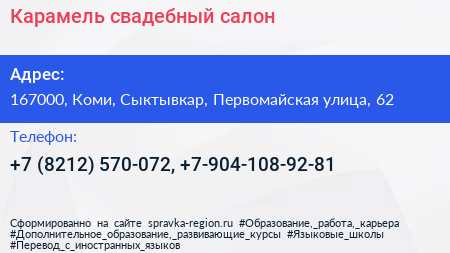 Карамель свадебный салон - визитка