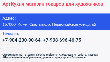 АртКухня магазин товаров для художников - визитка